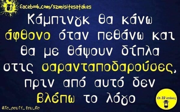 Οι Μεγάλες Αλήθειες της Δευτέρας 11/4/2022