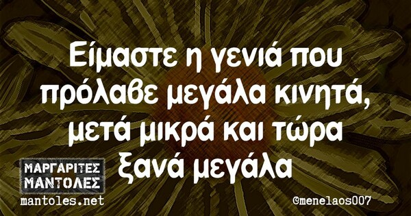 Οι Μεγάλες Αλήθειες της Τρίτης 12/4/2022