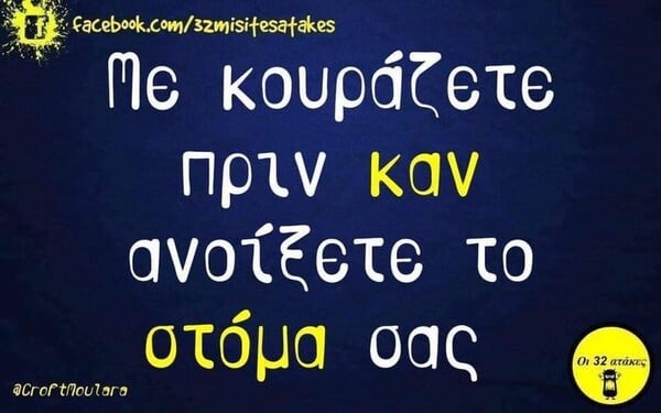 Οι Μεγάλες Αλήθειες της Δευτέρας 11/4/2022