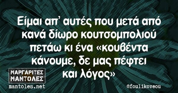 Οι Μεγάλες Αλήθειες της Δευτέρας 11/4/2022