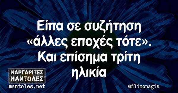 Οι Μεγάλες Αλήθειες της Τρίτης 12/4/2022