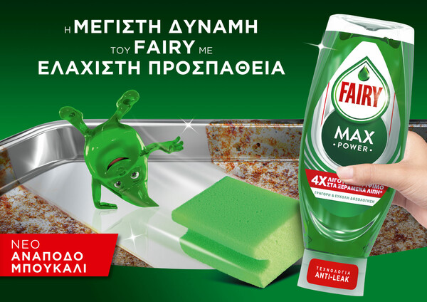 Νέο FAIRY MAX POWER 