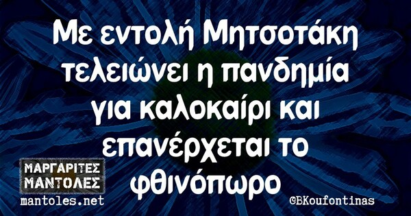 Οι Μεγάλες Αλήθειες της Πέμπτης 14/4/2022