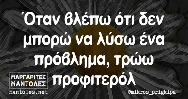 Οι Μεγάλες Αλήθειες της Πέμπτης 14/4/2022