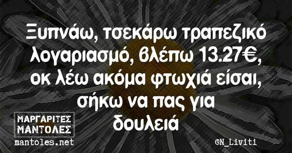 Οι Μεγάλες Αλήθειες της Πέμπτης 14/4/2022