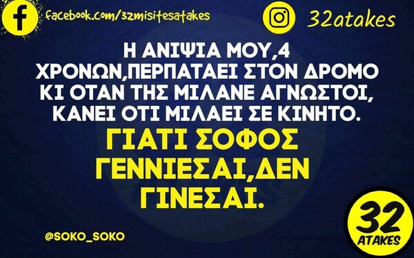  Οι Μεγάλες Αλήθειες της Δευτέρας 18/4/2022