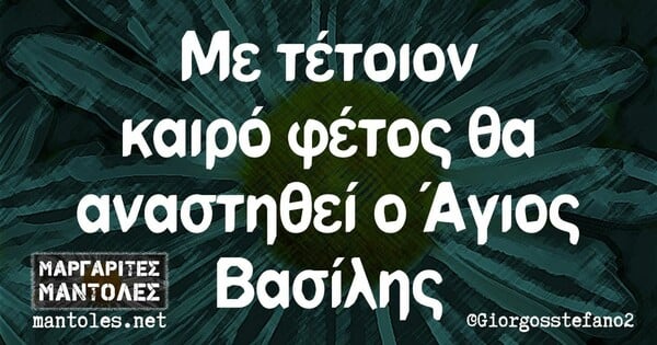 Οι Μεγάλες Αλήθειες της Τετάρτης 20/4/2022