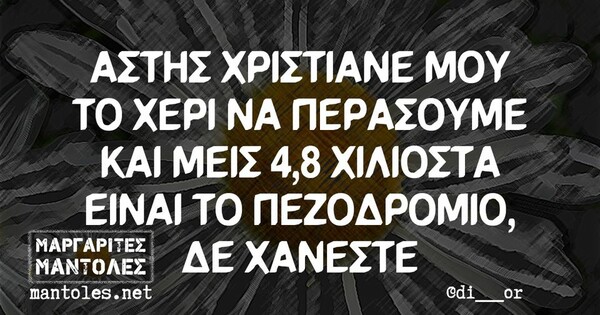 Οι Μεγάλες Αλήθειες της Πέμπτης 21/4/2022