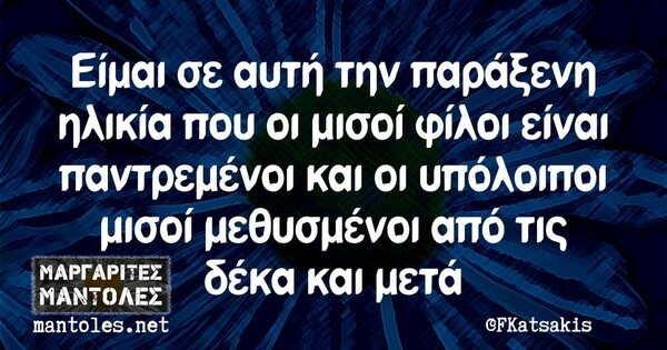 Οι Μεγάλες Αλήθειες της Πέμπτης 21/4/2022