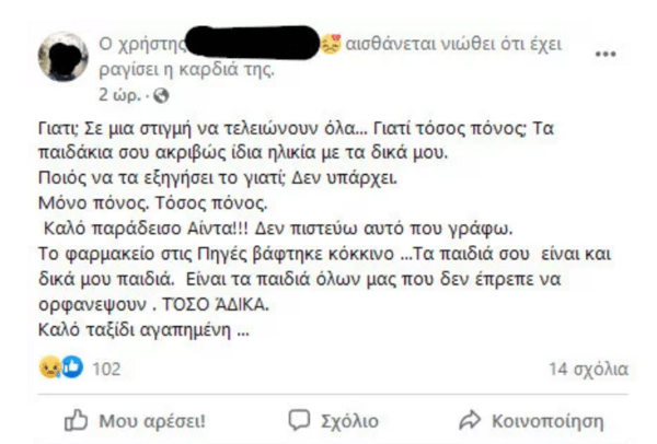 Γυναικοκτονία στην Καβάλα: Αυτή είναι η 45χρονη φαρμακοποιός που δολοφονήθηκε από τον σύζυγό της