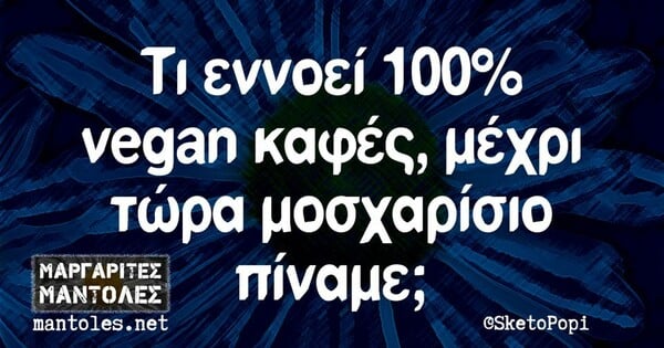 Οι Μεγάλες Αλήθειες της Δευτέρας 9/5/2022