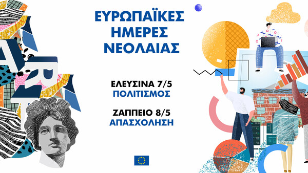 Βιώσιμες πόλεις και καινοτομία: Live συζήτηση - Οι συμμετέχοντες