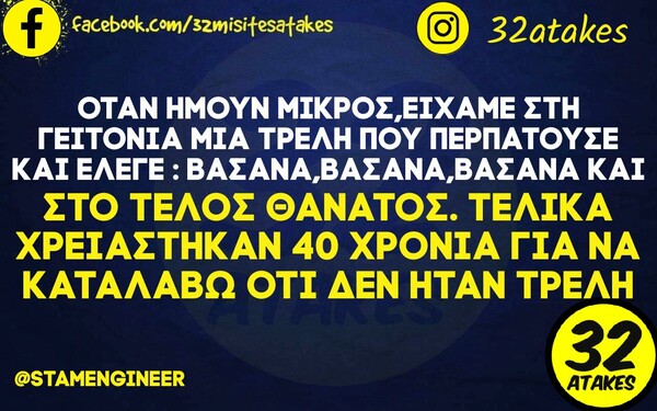 Οι Μεγάλες Αλήθειες της Τετάρτης 18/5/2022