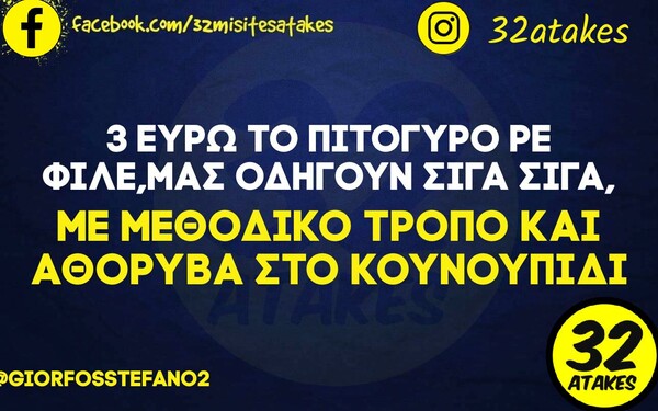 Οι Μεγάλες Αλήθειες της Τετάρτης 18/5/2022