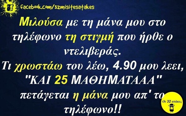 Οι Μεγάλες Αλήθειες της Πέμπτης 26/5/2022