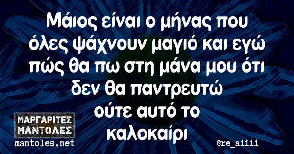 Οι Μεγάλες Αλήθειες της Παρασκευής 27/5/2022