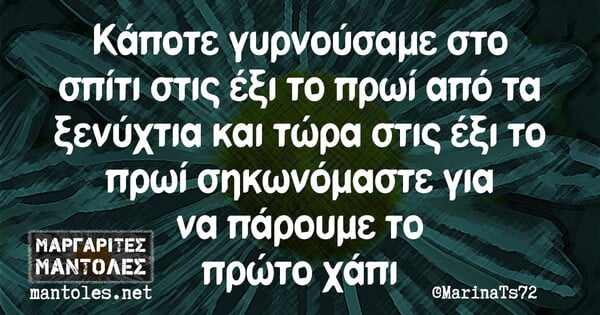 Οι Μεγάλες Αλήθειες της Τρίτης 31/5/2022