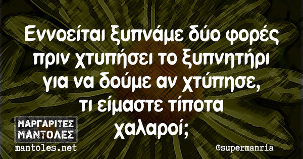 Οι Μεγάλες Αλήθειες της Παρασκευής 10/6/2022