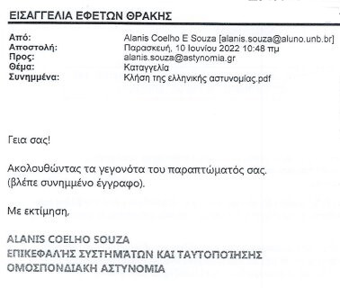 Προειδοποίηση ΕΛ.ΑΣ: Απάτη με δήθεν email από τον αρχηγό της Αστυνομίας- Τι αναφέρει