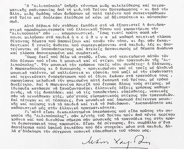 Γιώργος Ι. Αλλαμανής: Στον καιρό της Λιλιπούπολης