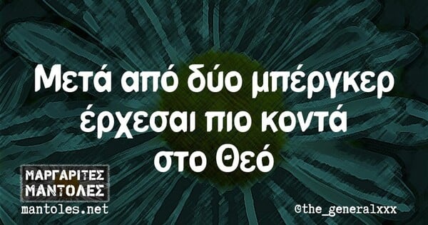 Οι Μεγάλες Αλήθειες της Δευτέρας 20/6/2022