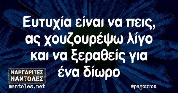 Οι Μεγάλες Αλήθειες της Τρίτης 28/6/2022