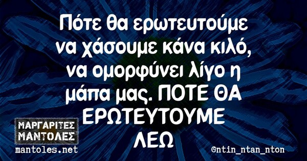 Οι Μεγάλες Αλήθειες της Τρίτης 28/6/2022