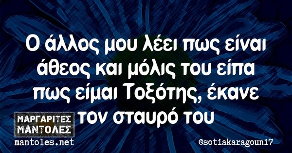 Οι Μεγάλες Αλήθειες της Τρίτης 28/6/2022