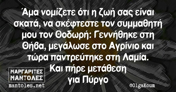 Οι Μεγάλες Αλήθειες της Τρίτης 28/6/2022