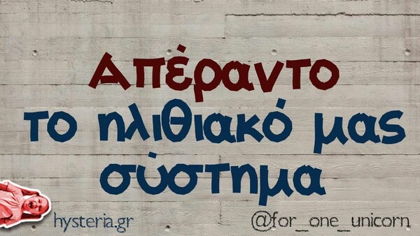 Οι Μεγάλες Αλήθειες της Δευτέρας 8/7/2022