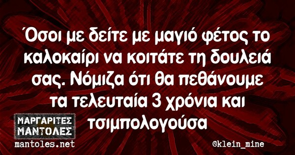 Οι Μεγάλες Αλήθειες της Δευτέρας 8/7/2022