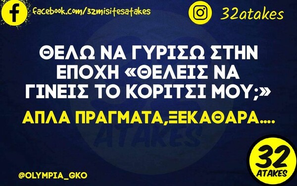 Οι Μεγάλες Αλήθειες της Τρίτης 12/7/2022