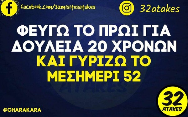 Οι Μεγάλες Αλήθειες της Τρίτης 12/7/2022