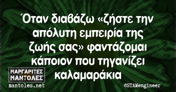 Οι Μεγάλες Αλήθειες της Πέμπτης 11/7/2022