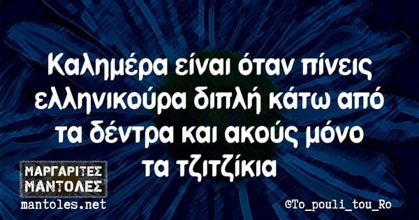 Οι Μεγάλες Αλήθειες της Τετάρτης 13/7/2022