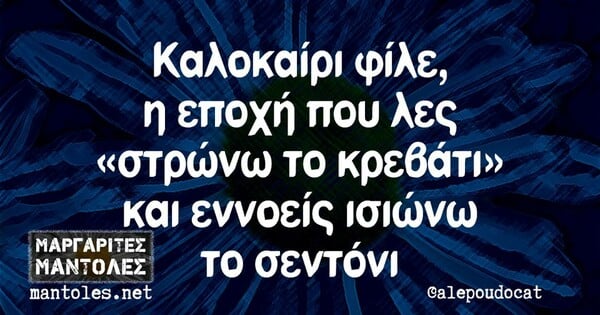 Οι Μεγάλες Αλήθειες της Τετάρτης 13/7/2022