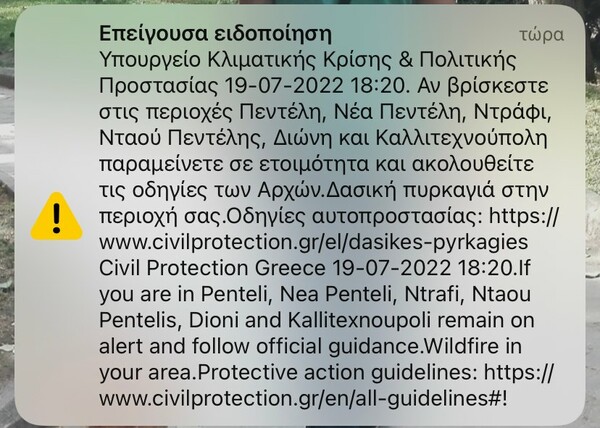 Φωτιά στην Πεντέλη: Μήνυμα του 112 στους κατοίκους