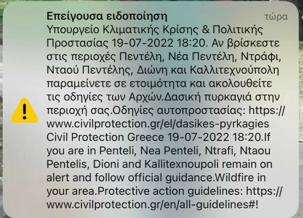 Φωτιά στο Νταού Πεντέλης - Μήνυμα 112 στους κατοίκους