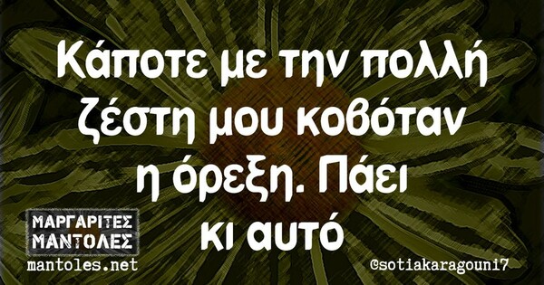 Οι Μεγάλες Αλήθειες της Τρίτης 19/7/2022