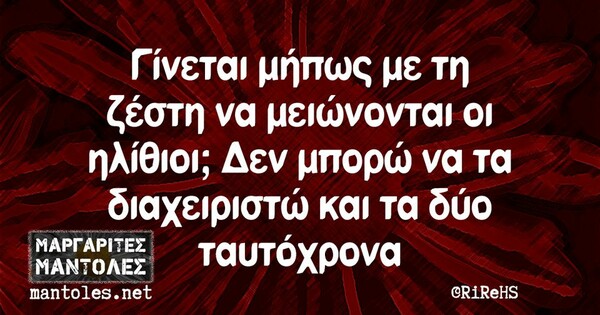 Οι Μεγάλες Αλήθειες της Τρίτης 19/7/2022