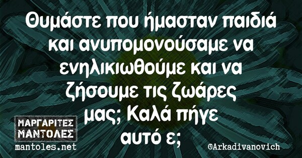 Οι Μεγάλες Αλήθειες της Τρίτης 19/7/2022