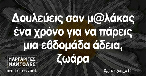 Οι Μεγάλες Αλήθειες της Τρίτης 19/7/2022