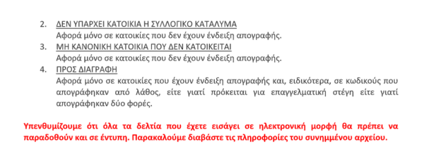 «Μαζική συμμετοχή» στην Απογραφή είδε ο πρόεδρος της ΕΛΣΤΑΤ