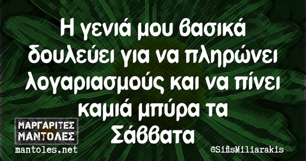 Οι Μεγάλες Αλήθειες της Παρασκευής 22/7/2022