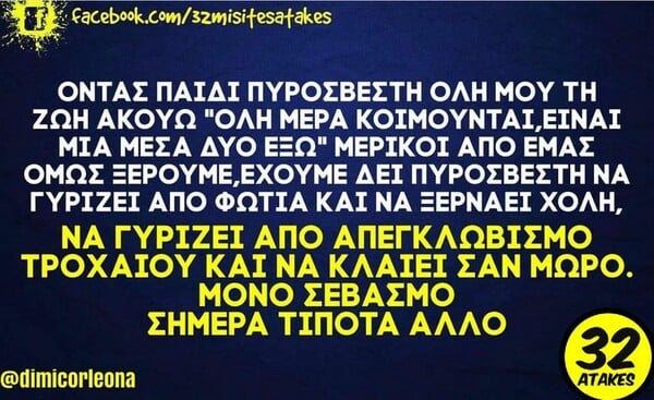 Οι Μεγάλες Αλήθειες της Πέμπτης 21/7/2022