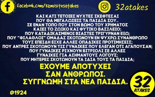 Οι Μεγάλες Αλήθειες της Πέμπτης 21/7/2022