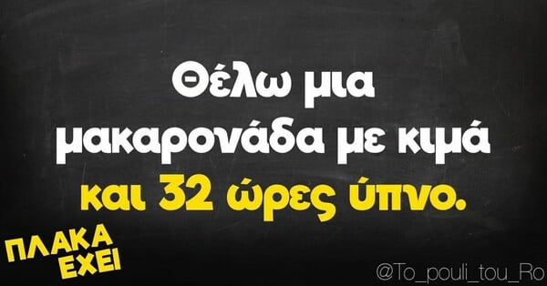 Οι Μεγάλες Αλήθειες της Πέμπτης 21/7/2022