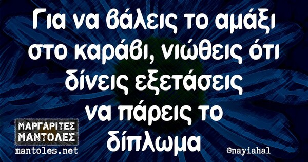 Οι Μεγάλες Αλήθειες της Τρίτης 26/7/2022