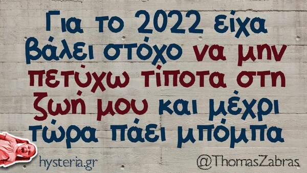 Οι Μεγάλες Αλήθειες της Τρίτης 22/7/2022