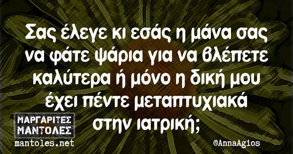 Οι Μεγάλες Αλήθειες της Παρασκευής 5/8/2022